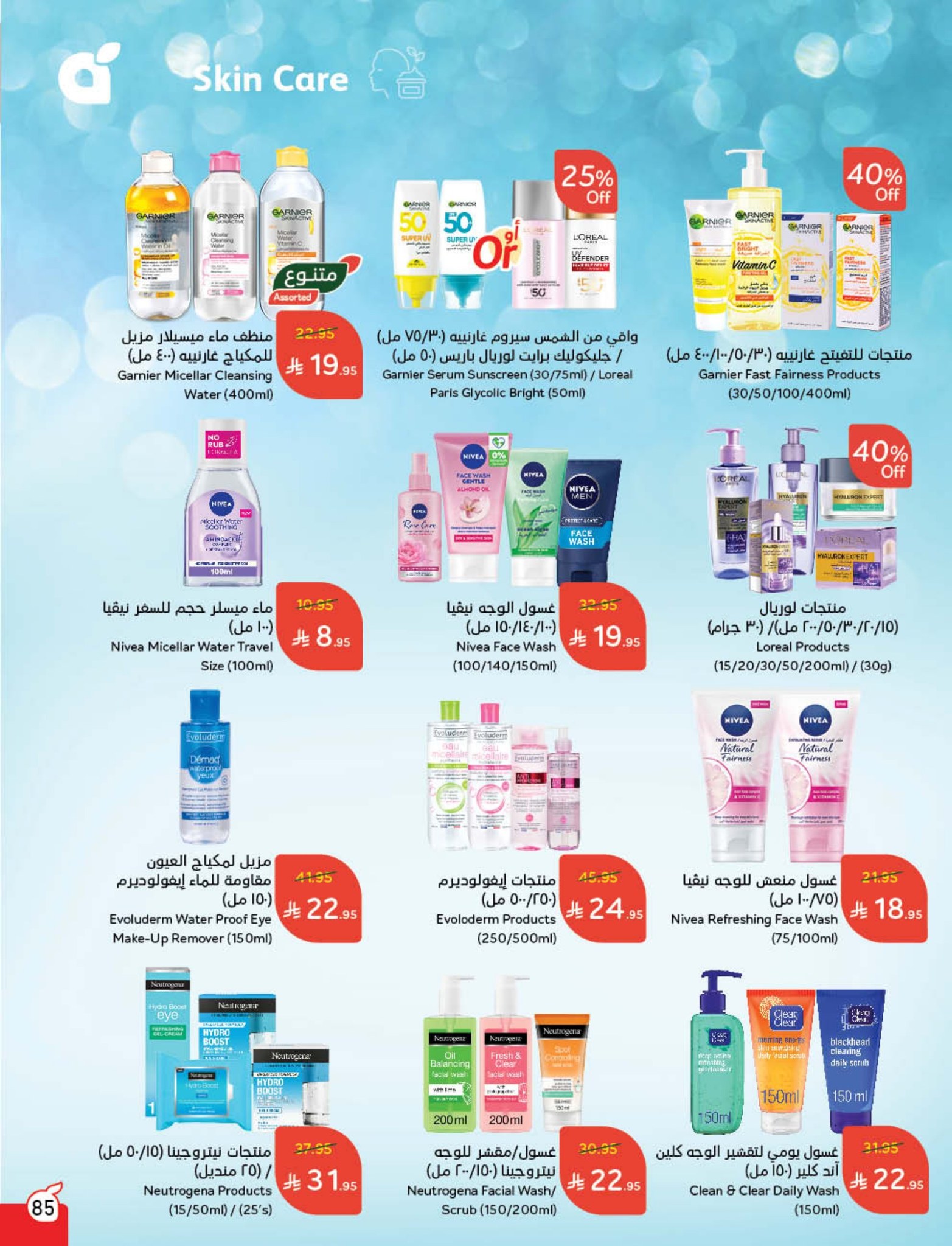 panda offers from 10sep to 4sep 2025 عروض بنده من 10 سبتمبر حتى 4 سبتمبر 2025 صفحة رقم 85